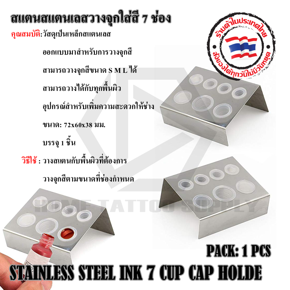 สแตนสแตนเลสวางจุกใส่สี 7 ช่อง (STAINLESS STEELINK 7 CUP CAP HOLDE)