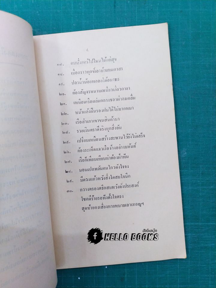 แบบใบเสี่ยงทาย