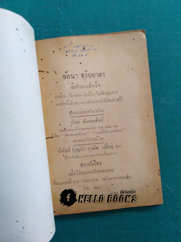 ลัคนาสุริยยาตรสำเร็จ