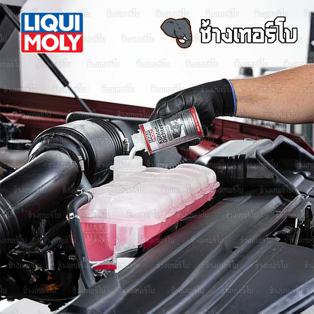🟥LIQUI MOLY ⏩Radiator Stop Leak⏪ น้ำยาอุดรอยรั่วในหม้อน้ำ ขนาด 150 ml. / ช้างเทอร์โบ