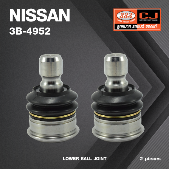 (2 ตัว) ลูกหมากปีกนกล่าง NISSAN ทีด้า ปี 2004-On / นิสสัน ทีด้า / NISSAN EV LEAF '18 ปี 2018-On / 3B-4952 ยี่ห้อ 333 LOWER BALL JOINT