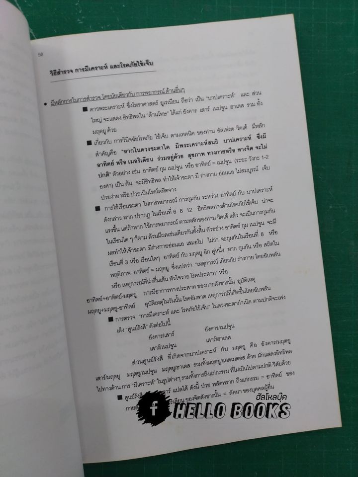 โหราศาสตร์ยูเรเนียน