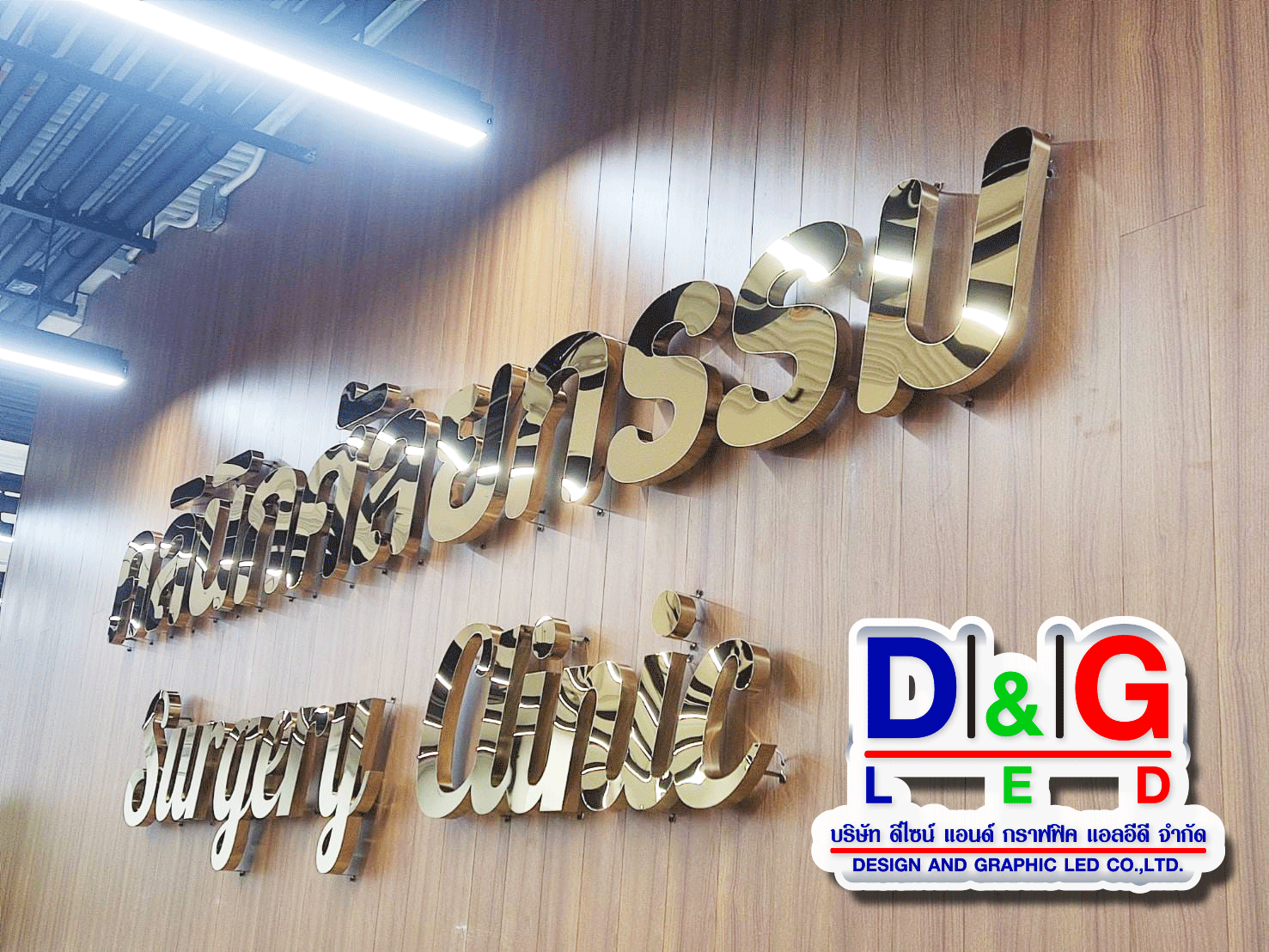 อักษรมิลเลอร์โกล ไฟออกหลัง