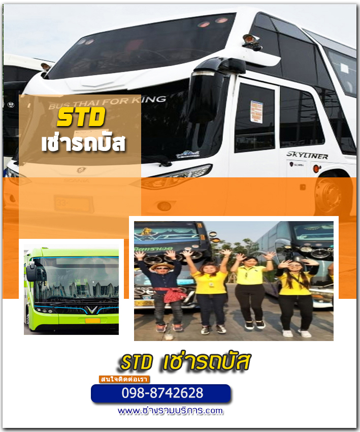 เช่ารถบัสสาทร