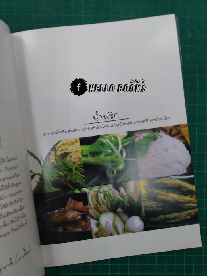 น้ำพริก