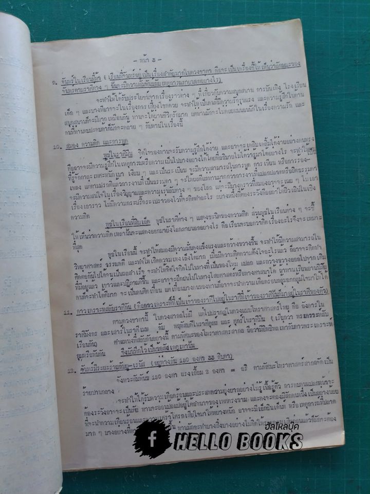 ผลงานโหราศาสตร์ อ.จำรูญ สุทธิวัฒน์