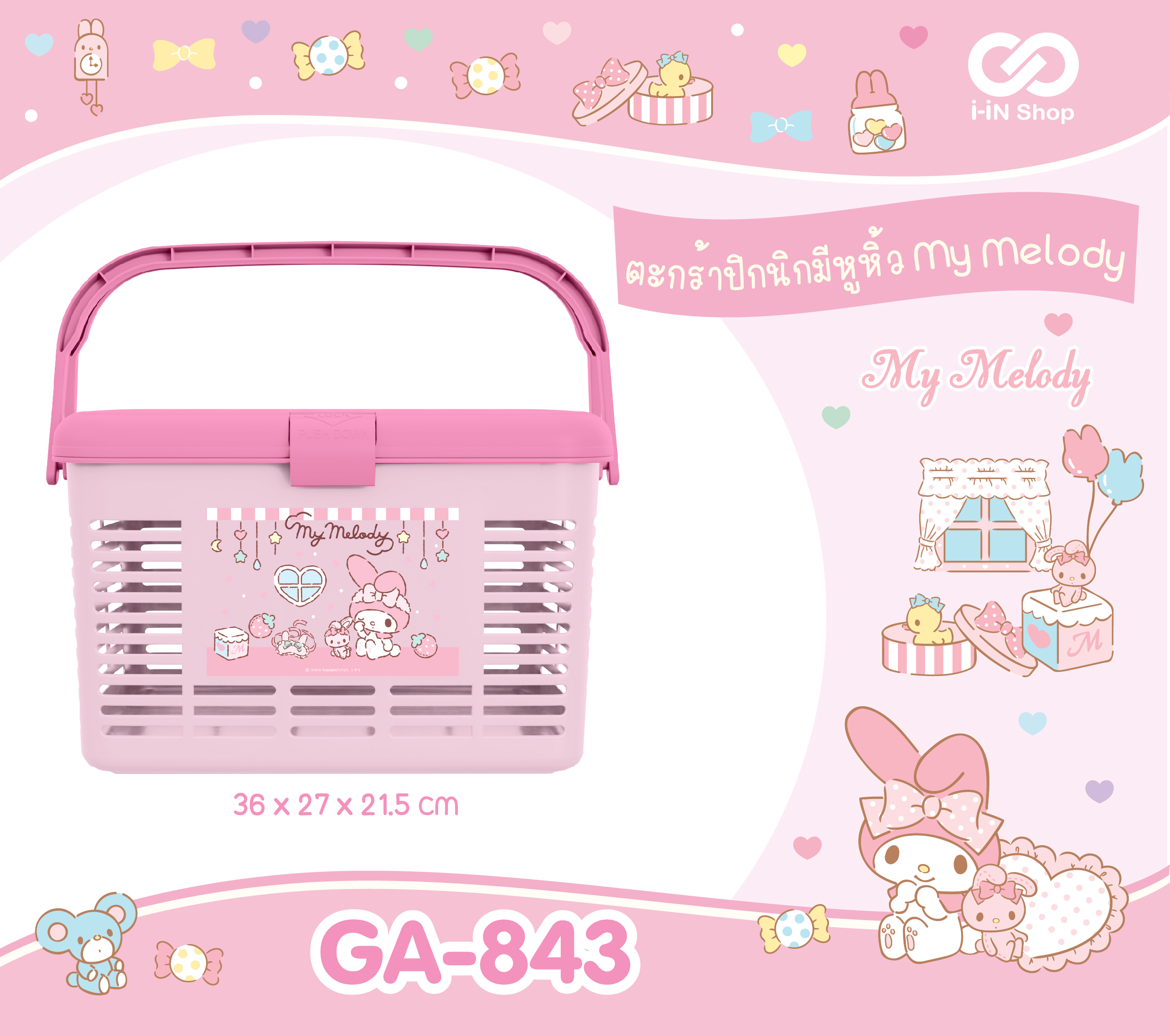 ตะกร้าปิกนิกพลาสติก มีหูหิ้ว MM ลายห้องนอน GA-843 แพ็คละ 315บาท / 3 ชิ้น (ชิ้นละ 105บาท)