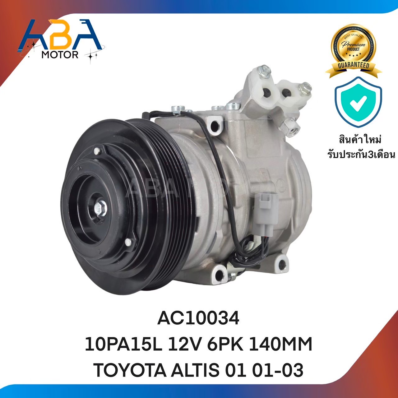 คอมแอร์AC-10034 TOYOTA ALTIS 01 01-03 10PA15L 6PK/140MM 12V (สินค้าใหม่จากโรงงาน)