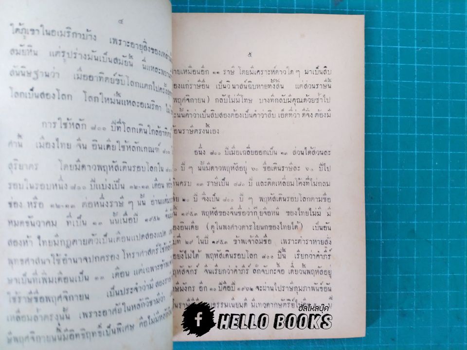 คำทำนาย ของ โหรแฉล้ม เลี่ยมเพ็ชรรัตน์
