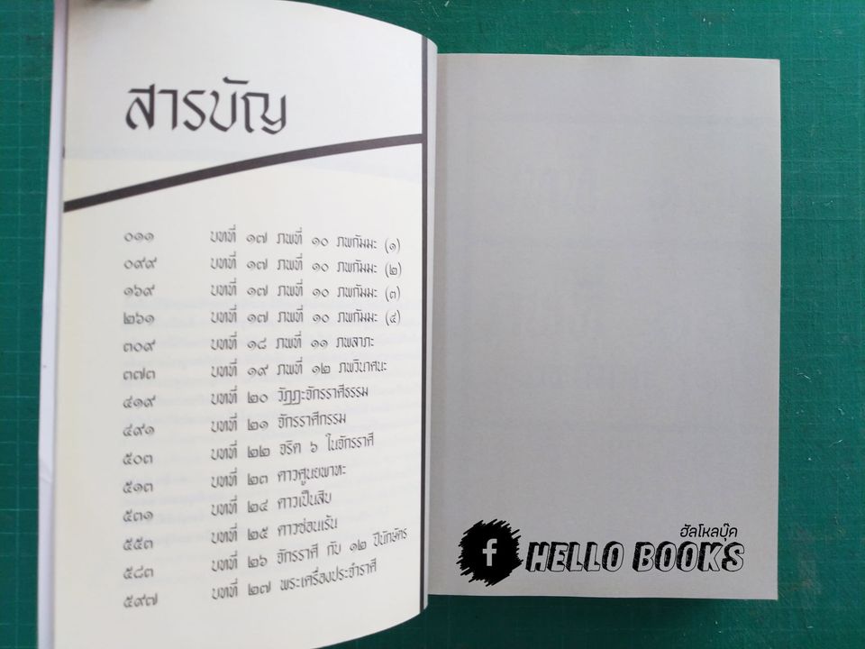 โหราศาสตร์ ระบบพลูหลวง เล่ม ๓