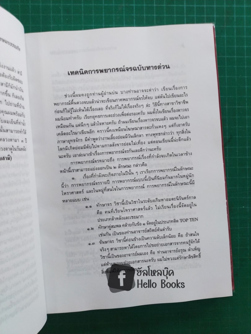 เทคนิคการพยากรณ์ ฉบับประสพการณ์, ฉบับทางด่วน