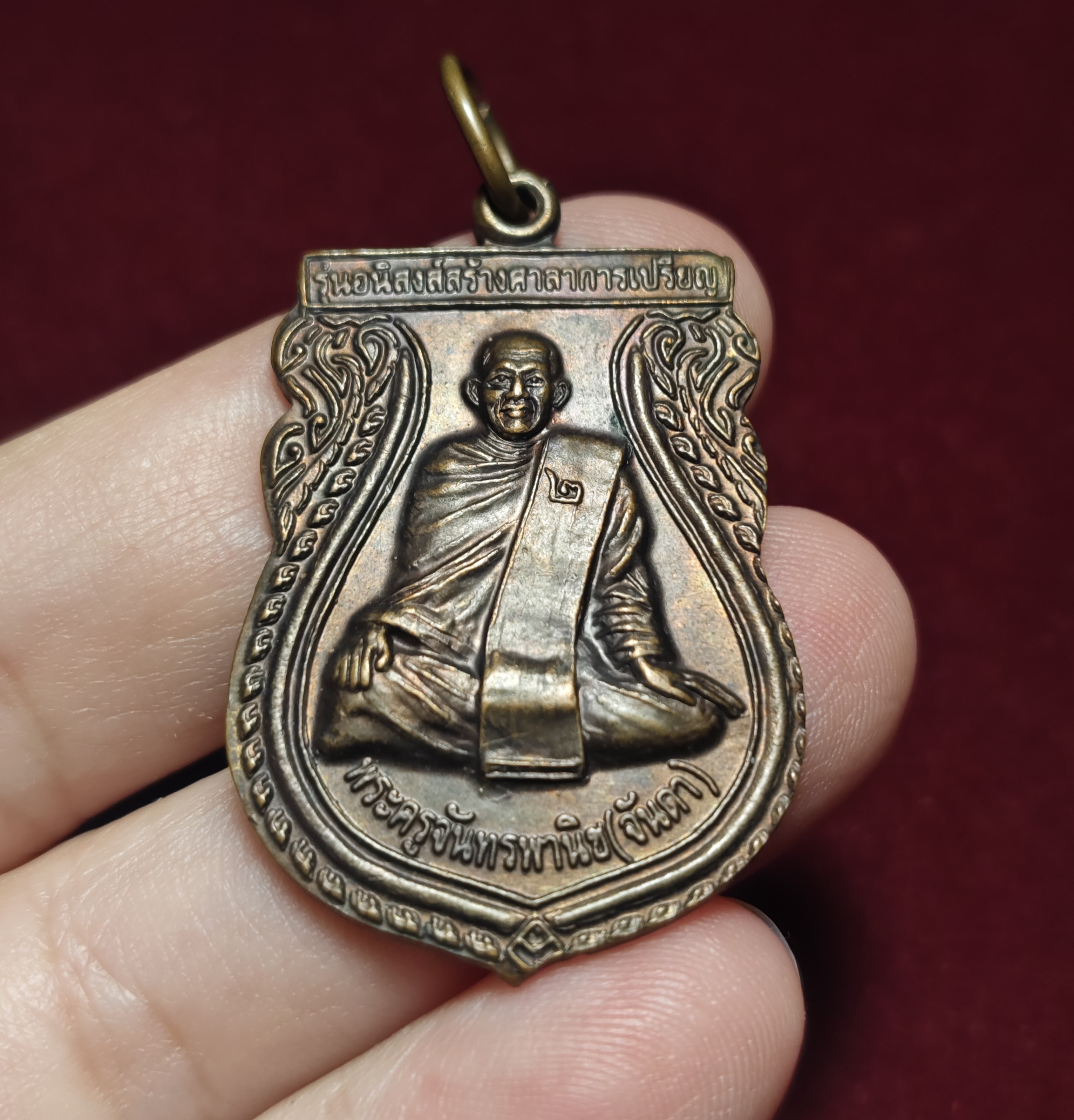 เหรียญ รุ่น2 พระครูจันทรพานิช (จันดา) วัดจำปาศรี อ.วาปีปทุม จ.มหาสารคาม ปี2553