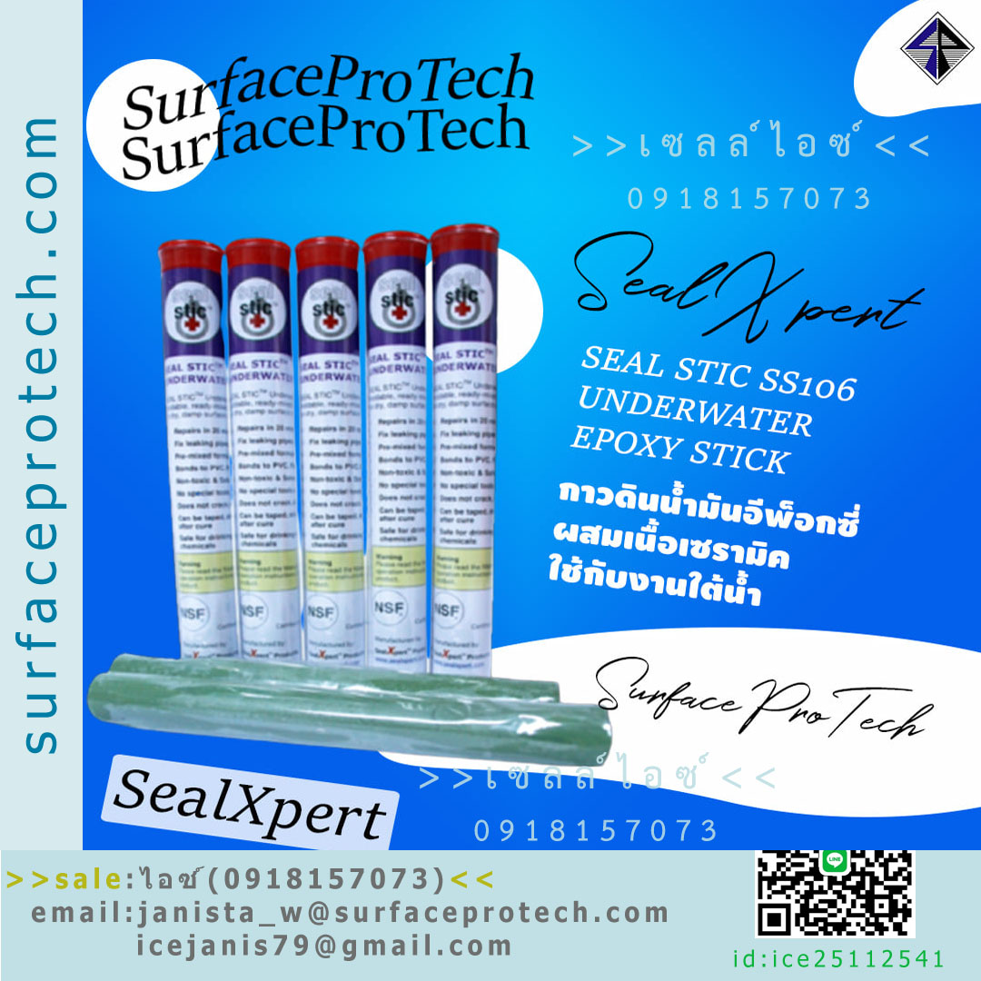 SS106 Underwater Epoxy Stick กาวอีพ็อกซี่ พุตตี้ ผสมเซรามิค กาวดินน้ำมัน ซ่อมงานใต้น้ำ-ติดต่อฝ่ายขาย(ไอซ์)0918157073ค่ะ