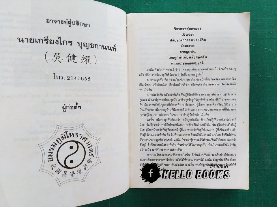 ปฏิทิน ๓ ภาษา ไทย - สากล - จีน