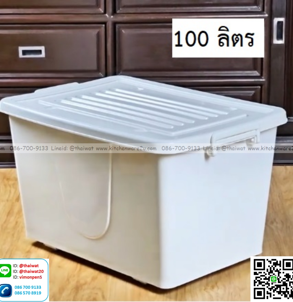 P13508 กล่องเอนกประสงค์ ล้อเลื่อน สีขาวนม 100 ลิตร (กว้าง 46 ยาว 69 สูง 41 ซม) จัมโบ้ No.303 (ราคาขายส่งต่อ 1 โหล: 12 ใบ:เฉลี่ย 240 บต่อใบ)