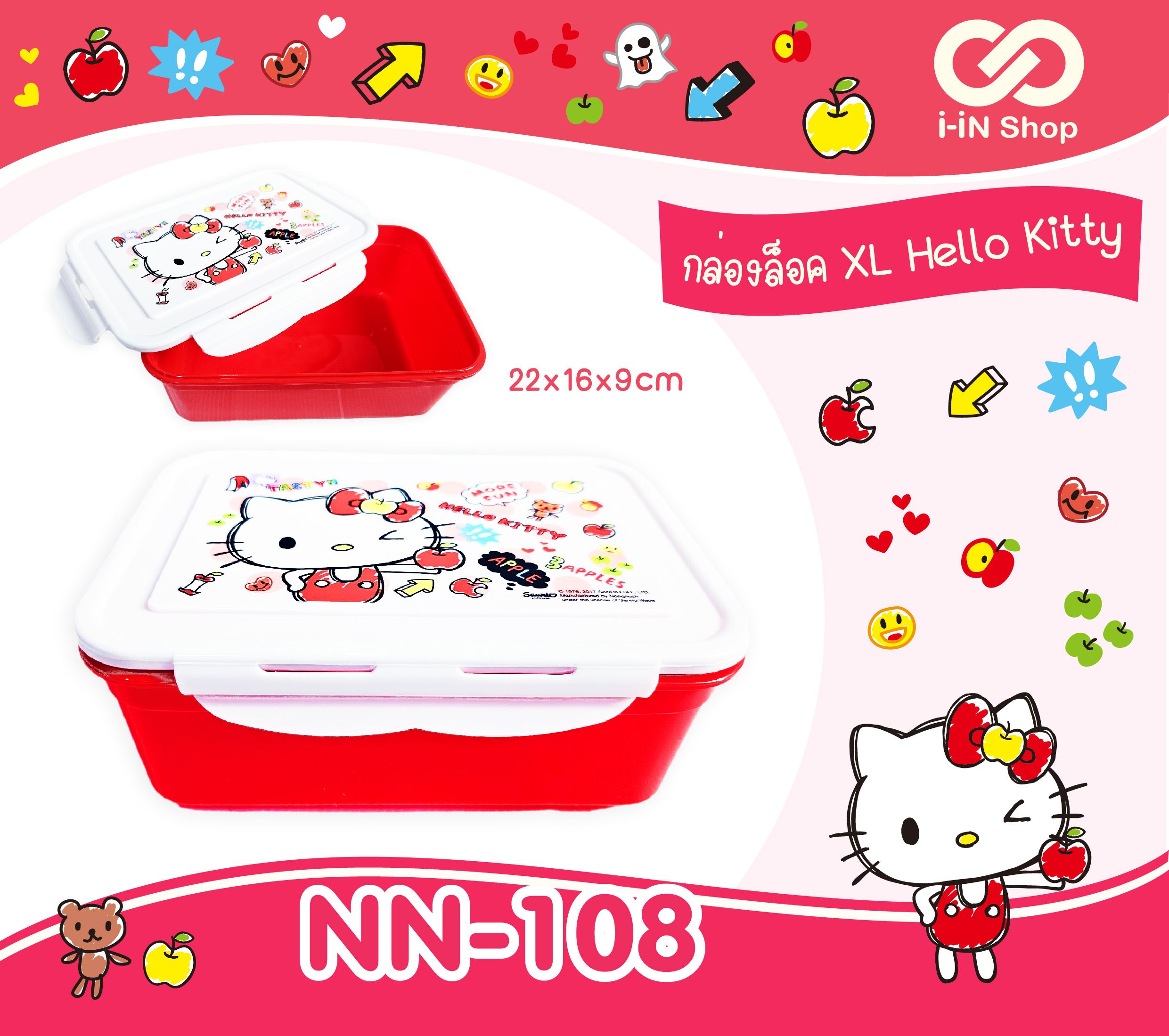 กล่องล็อคอเนกประสงค์ XL, Kitty ลายแอปเปิ้ล NN-108 แพ็คละ 240 บาท/ 6ชิ้น (ชิ้นละ 40 บาท)