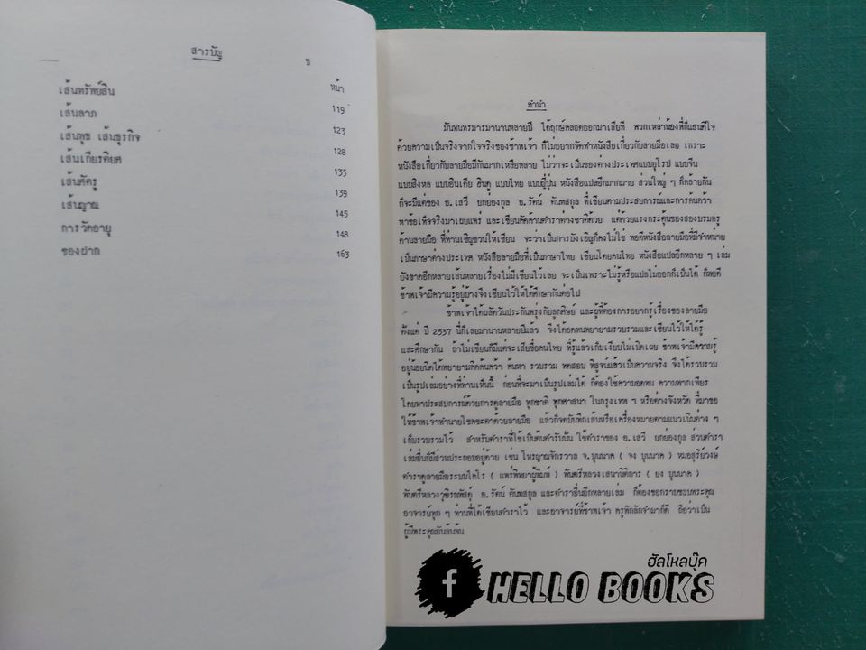 ลายมือคือสัญญาและกติกาของชีวิต