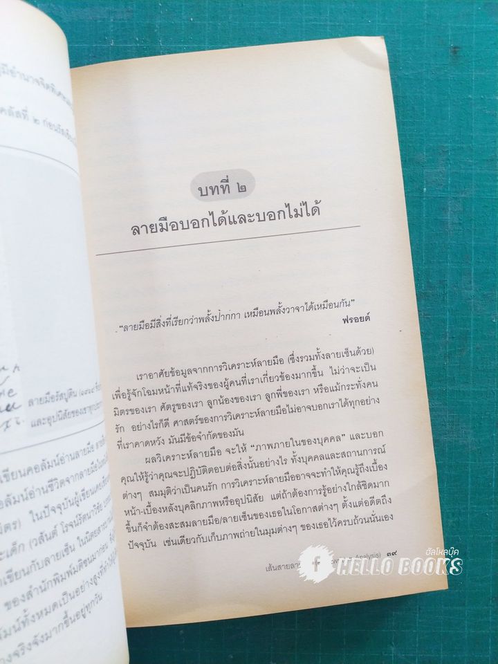 เส้นสายลายมือ