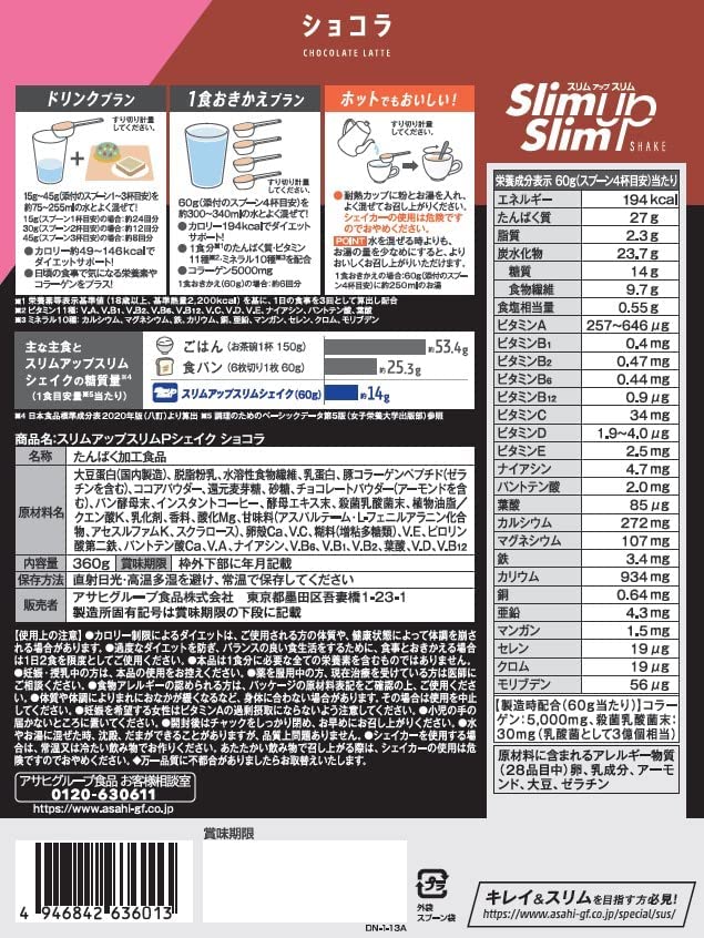 ไดเอทโปรตีน Asahi slim-up slim ขนาด 360 กรัม รส Chocolate