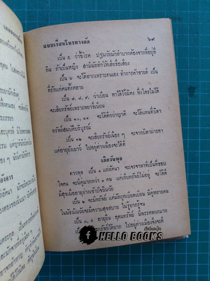 แบบเรียนโหรทางลัด