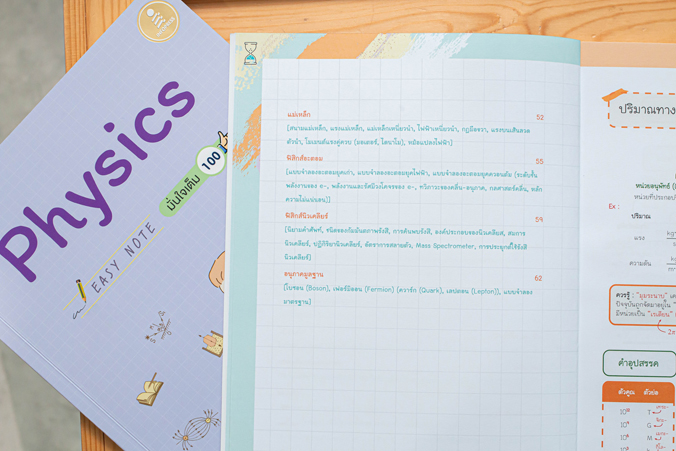Infopress (อินโฟเพรส) Easy Note Physics มั่นใจเต็ม 100 - 71564