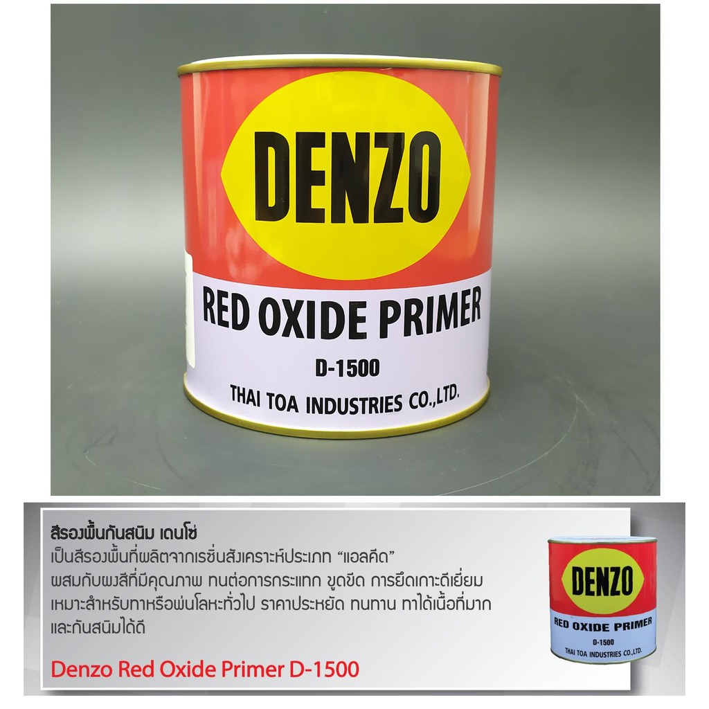 DENZO RED OXIDE PRIMER (D-1565)