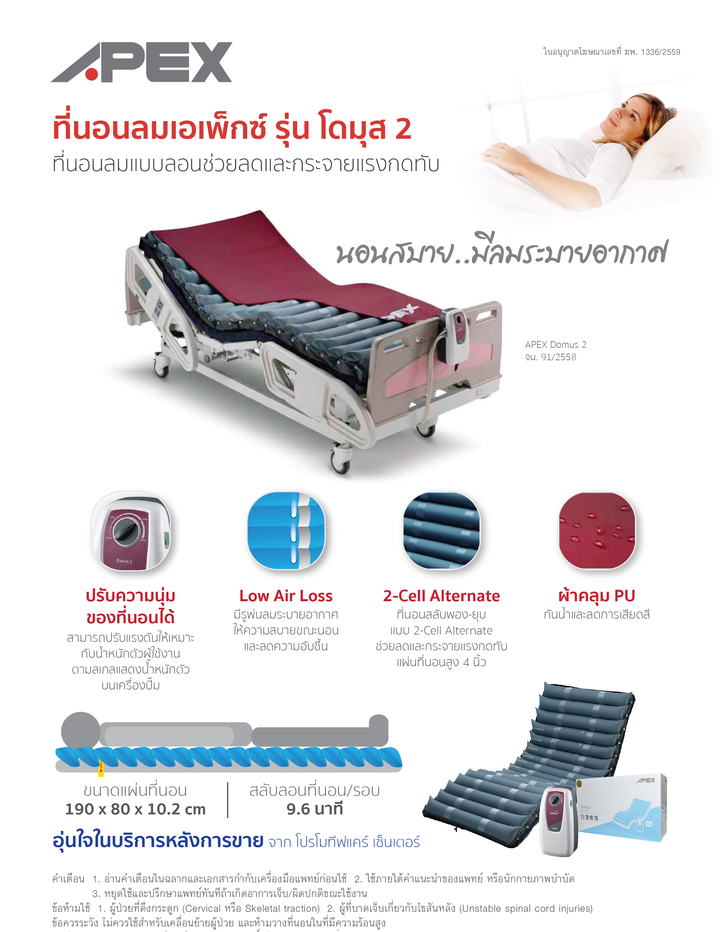 ที่นอนลมป้องกันแผลกดทับแบบลอน Apex DOMUS 2 (โดมุส 2) มีเทคโนโลยี LOW AIR LOSS ช่วยการถ่ายเทความร้อน + แถมผ้าคลุมกันของเหลว ของแท้ รับประกันศูนย์ไทย (รุ่นยอดนิยม)