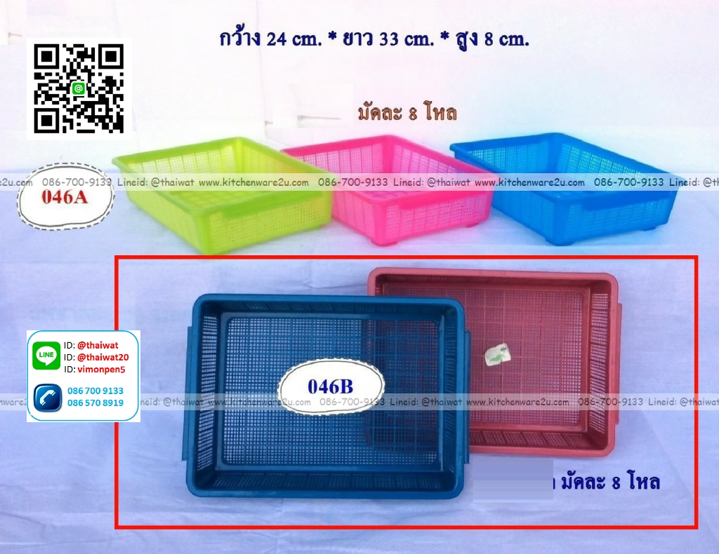 P12316 ตะแกรงเหลี่ยม (24*33*8 cm) ดีไซน์ใหม่ รุ่นประหยัด No.046ฺ ขายยกมัด ราคาขายส่ง 1 มัด: 8 โหล: 96 ใบ: เฉลี่ย 120 บต่อโหล