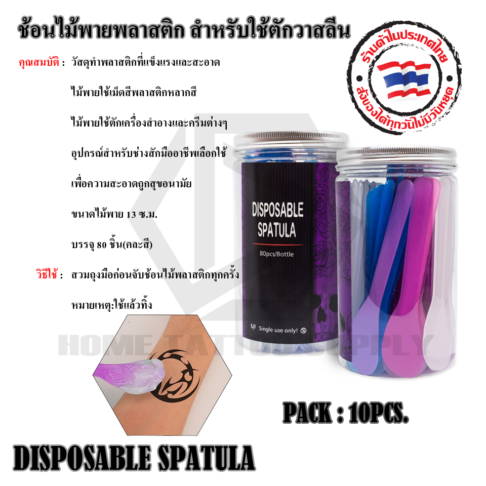 ช้อนไม้พายพลาสติก สำหรับใช้ตักวาสลีน บรรจุ 80 ชิ้น (DISPOSABLE SPOON SPATULAS)