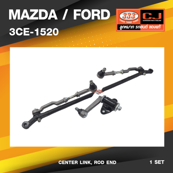 (ประกัน 6 เดือน) คันส่งกลางยกชุด MAZDA / FORD B2200 / MAGNUM (ไม่มีขาไก่) / มาสด้า / ฟอร์ด ปี 84-87 / 3CE-1520 / พวงมาลัยขวา (CENTER LINK, ROD END) ยี่ห้อ 333 (ยกชุด)