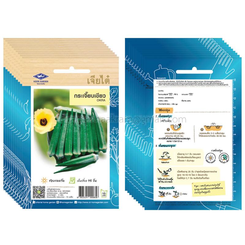 เมล็ดกระเจี๊ยบเขียว-เจียไต๋ (10ซอง)