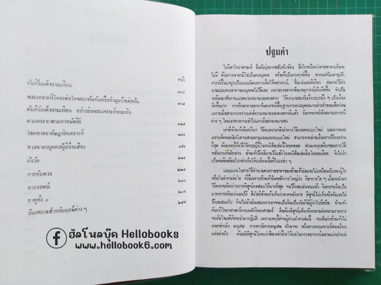กาลชาตา และ และโหราศาสตร์บ้านเมือง