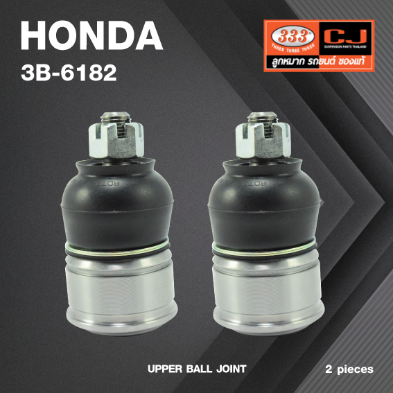 (2 ตัว) ลูกหมากปีกนกบน HONDA ACCORD ปี 1989-On ***ตัวบน/หลัง*** ฮอนด้า แอคครอด / 3B-6182 / ยี่ห้อ 333 UPPER BALL JOINT