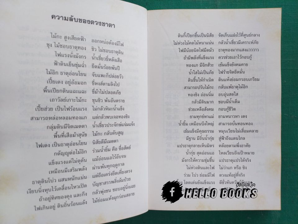คัมภีร์ดวงจีน โป๊ยหยี่, ดวงวัยจร, มหาตำนานดวงจีน (สี่แถว)