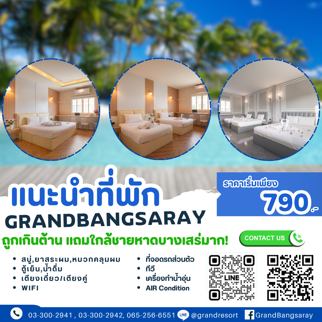 ห้องพักพัทยา