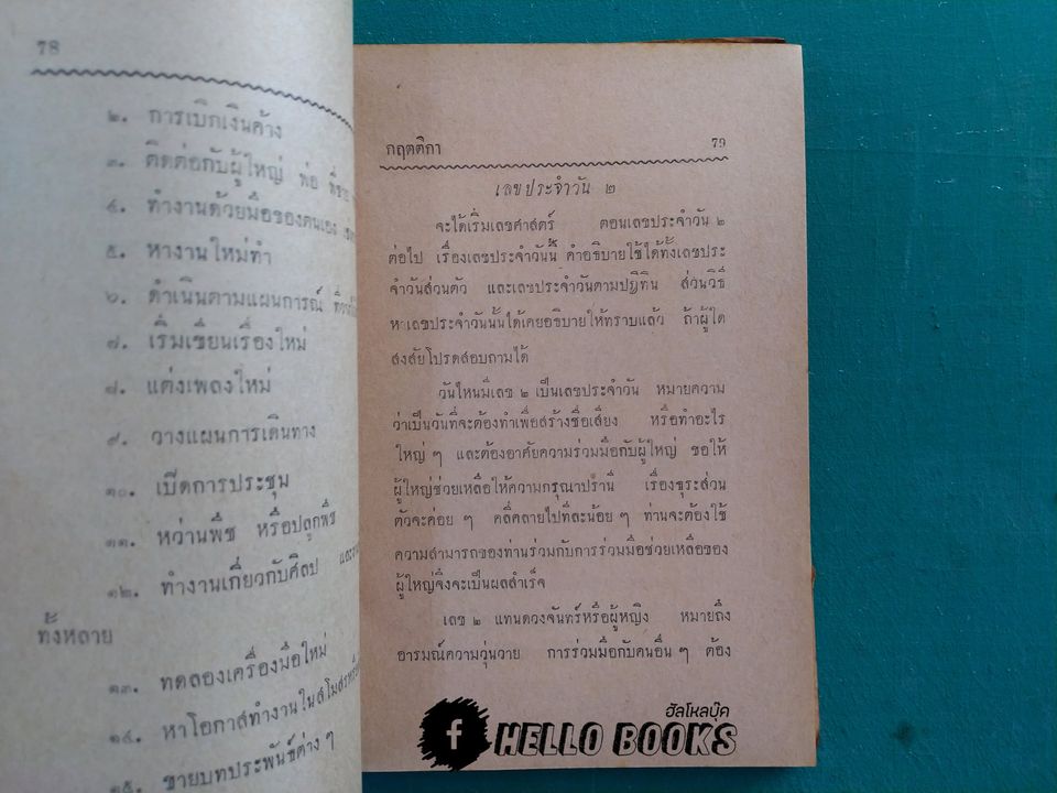 เลขศาสตร์ Numerology
