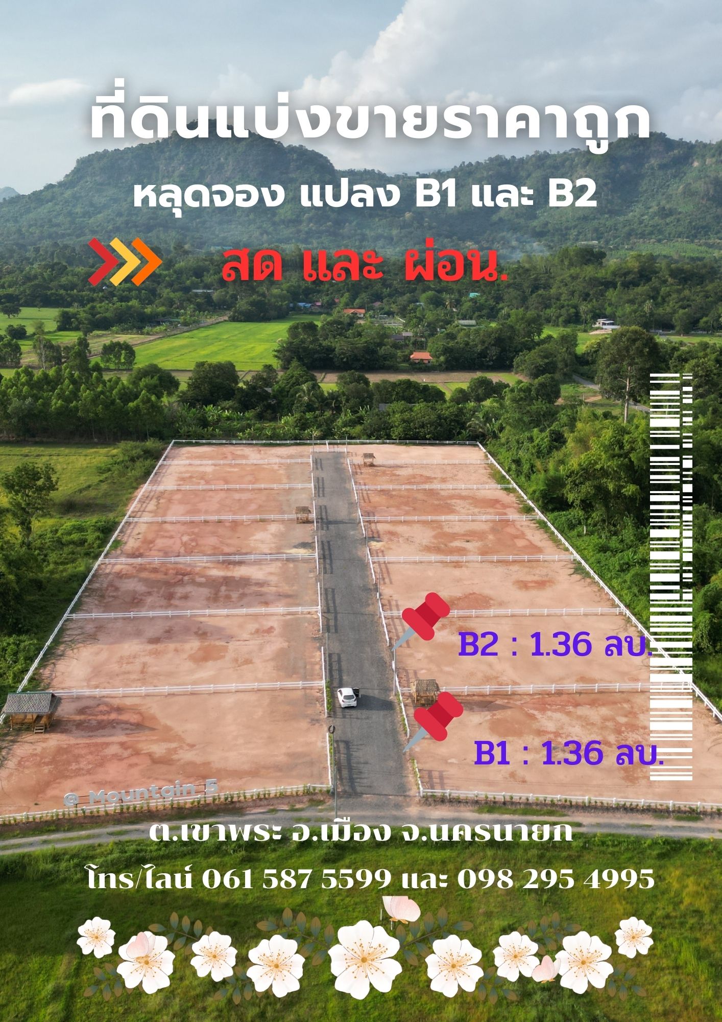 ที่ดินนครนายก วิวภูเขาสวยๆ ราคาแปลงละ 1.36 ล้านบาท สด และผ่อน