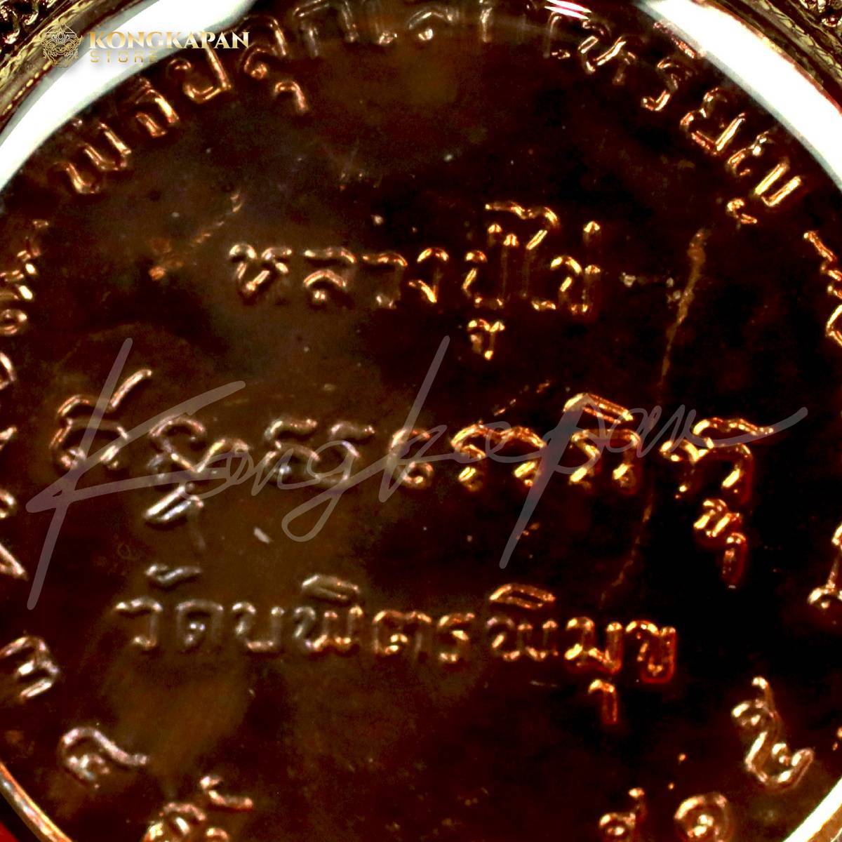 หลวงปู่ไข่ เหรียญกลม ชุดกรรมการจัดสร้าง ชุดสุดท้ายจากวัด รุ่น 2 เนื้อทองแดง ปี15 พร้อมกรอบล้อมเพชร