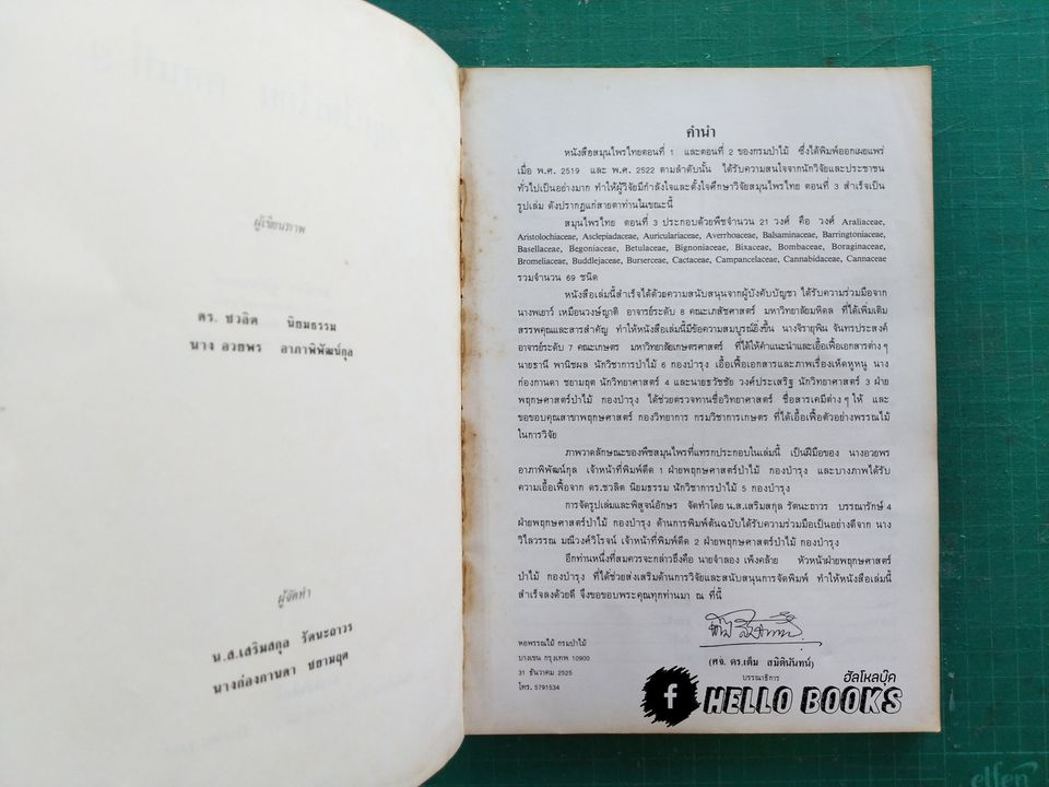 สมุนไพรไทย ตอนที่ 1 - 3