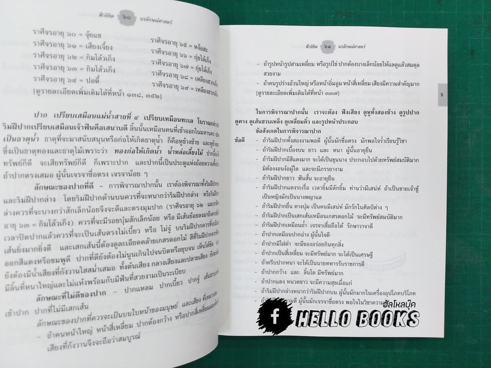 ฟ้าลิขิตโหงวเฮ้ง (Rate Item) ตีพิมพ์ 500 เล่มเท่านั้น