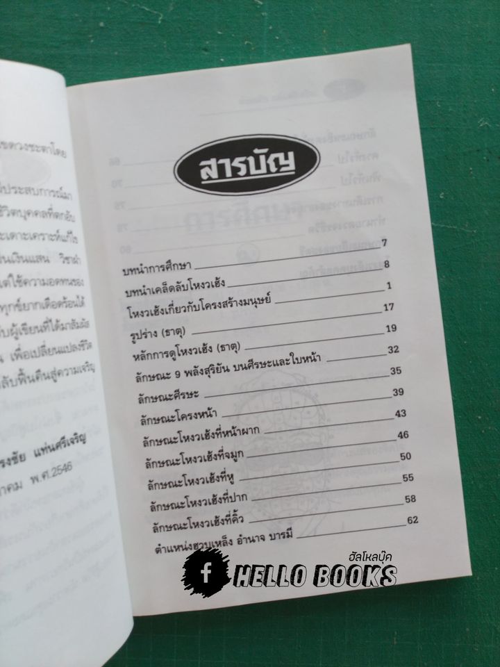 เคล็ดลับโหงวเฮ้ง