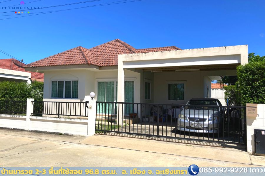 🏡 บ้านเดี่ยวทำเลทอง “มารวย แปดริ้ว” ใจกลางเมืองฉะเชิงเทรา ใกล้โรบินสัน – ติดถนนใหญ่ – โอกาสทองของนักลงทุนอสังหาริมทรัพย์