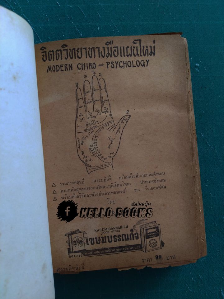 จิตตวิทยาทางลายมือ แผนใหม่