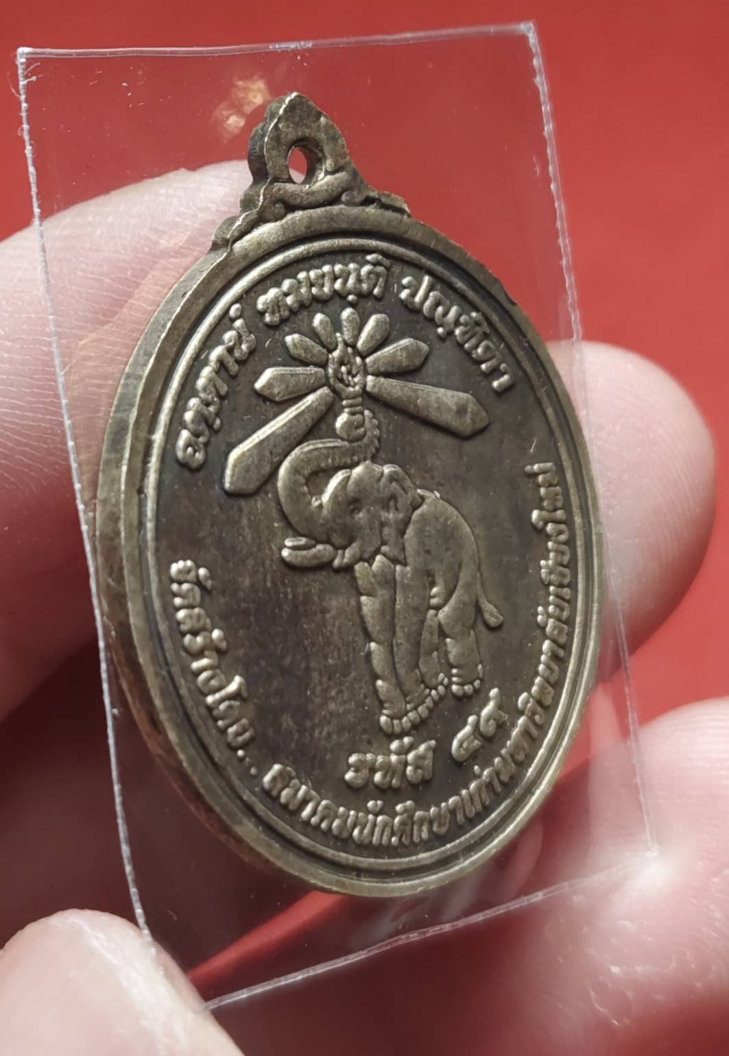 เหรียญพระธาตุดอยสุเทพ เนื้อทองแดง มหาวิทยาลัยเชียงใหม่ ปี 2549 (พระธาตุประจำปีเกิด ปีมะแม (แพะ))