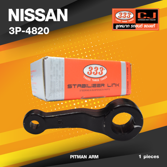 (ประกัน 6 เดือน) ลูกหมากขาไก่ NISSAN FRONTIER TD27 2WD (ขาไก่กระปุกพวงมาลัย X ไม่มีหัวลูกหมาก) นิสสัน ฟรอนเทียร์ / 3P-4820 / SIZE / A / ผ่านศูนย์กลาง / ฟัน / ยี่ห้อ 333 (1 ตัว) PITMAN ARM