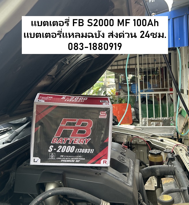 เปลี่ยนแบตเตอรี่รถยนต์นอกสถานที่ หมู่บ้านโกลเด้นโฮม 2 แหลมฉบัง iFinBattery เคหะแหลมฉบัง