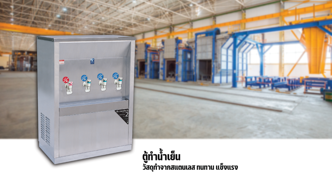 ตู้ทำน้ำร้อน 1 ก๊อก น้ำเย็น 3 ก๊อก ต่อท่อ แผงร้อน MCH-4PW