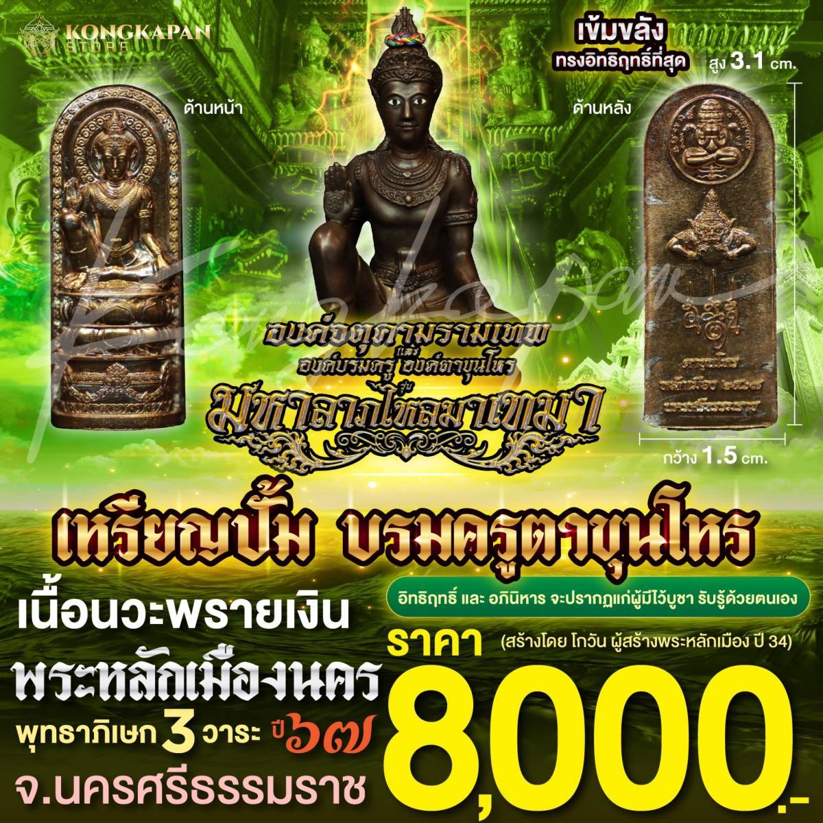 เหรียญปั้มบรมครูตาขุนโหร เนื้อนวะพรายเงิน