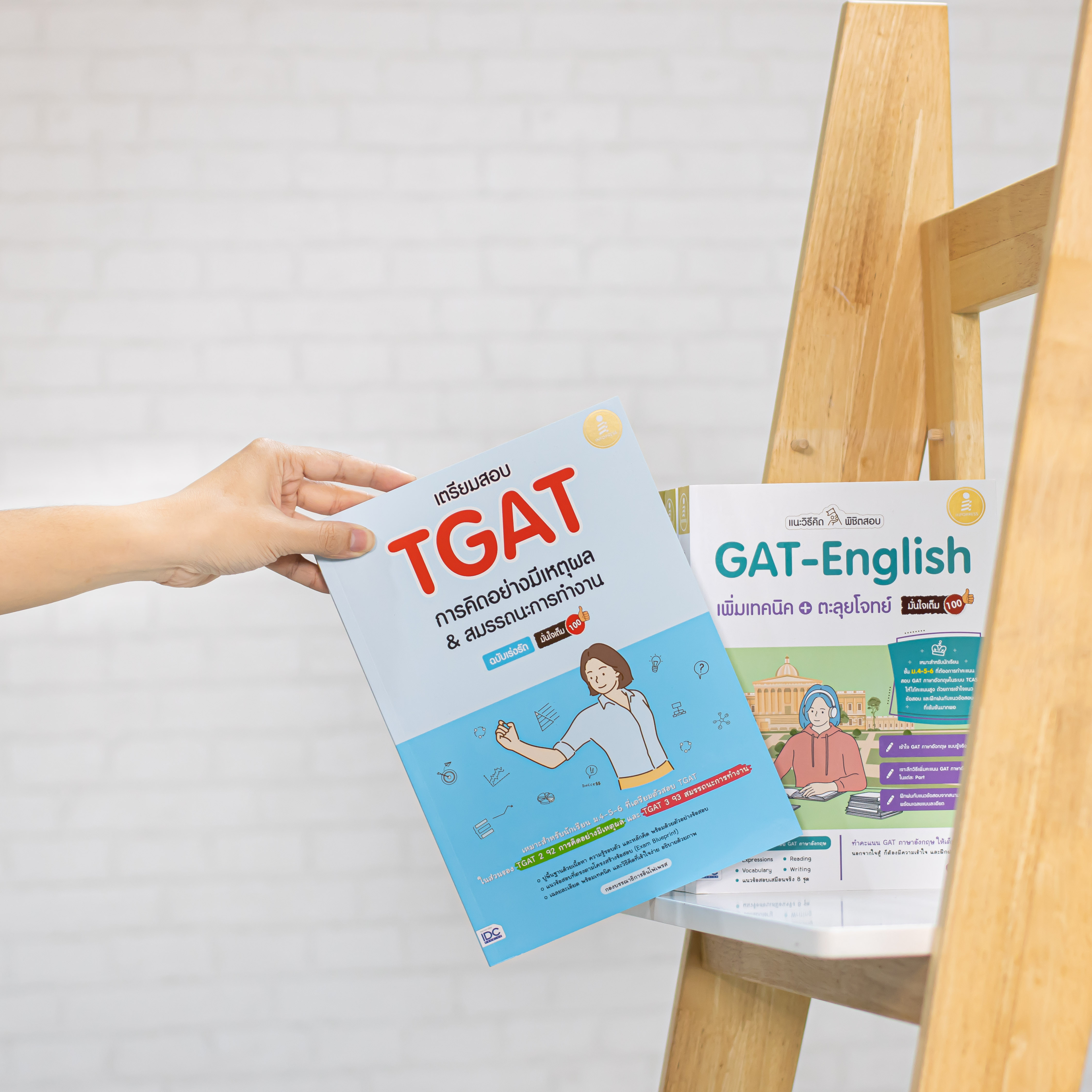 Infopress (อินโฟเพรส) เตรียมสอบ TGAT การคิดอย่างมีเหตุผล & สมรรถนะการทำงาน ฉบับเร่งรัด มั่นใจเต็ม 100 - 09740
