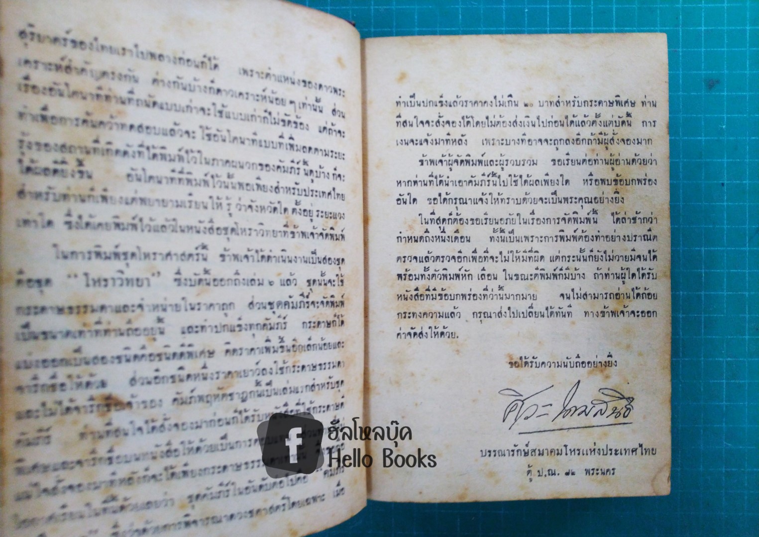 คัมภีร์โหราศาสตร์ พฤหัสชาฏก